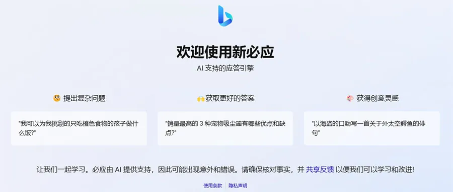 Featured image for ChatGPT版Bing(也就是NewBing)初体验