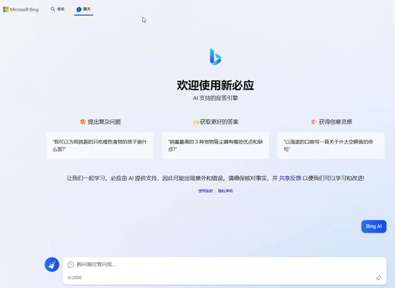 /ai/new-bing-first-use/static/boxcnOm3s6a23IwAP7x7tlW2ixd.webp