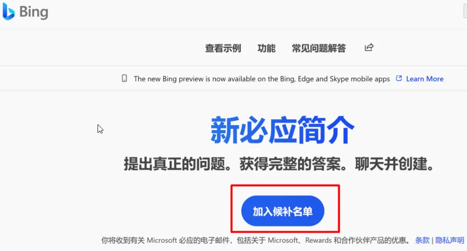 /ai/new-bing-first-use/static/boxcnWOIoNobzn9KDTQelnpcH6e.webp