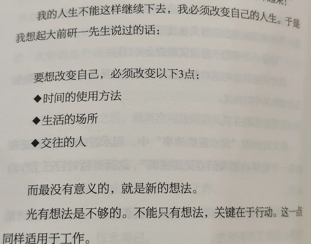 /growth/pdca-book-notes/static/G5hHbaVQgotL4vx0FEwc5mOanFd.webp