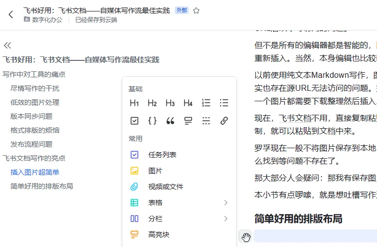 /office/feishu-writing-workflow/static/boxcnkbBNzp3szUk3PWjfHjoHLc.webp