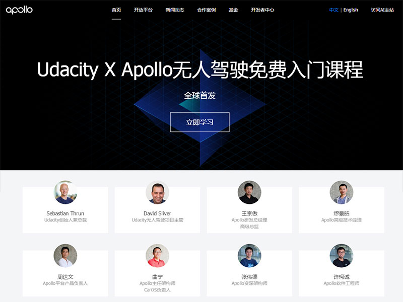 百度Apollo无人驾驶入门课程下载