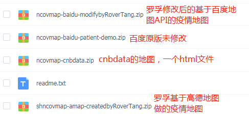 疫情地图源码说明