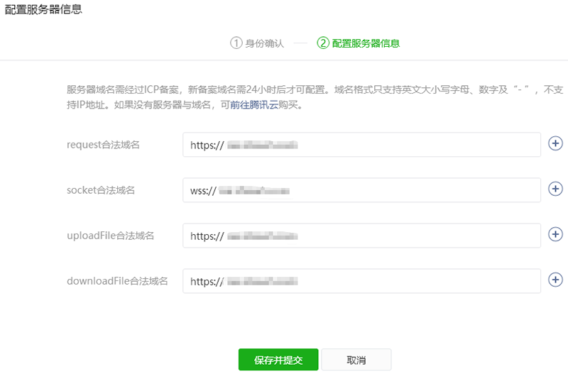 /posts/misc/20180917-teach-you-how-to-make-wechat-apps-open-source-free-and-fast/assets/xiaochengxuyumingpeizhi2.png