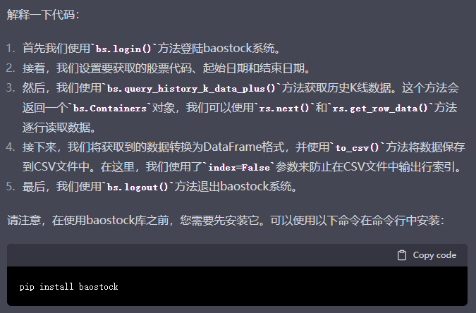 /posts/rich/20230326-let-chatgpt-write-python-code-to-get-the-daily-k-line-data/static/V6Efbt7LFoQ2Skx2RUlcpLIDnPh.png