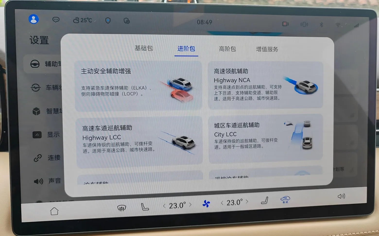 车机「进阶包」里的高速领航辅助（Highway NCA）与高速车道巡航辅助（Highway LCC）